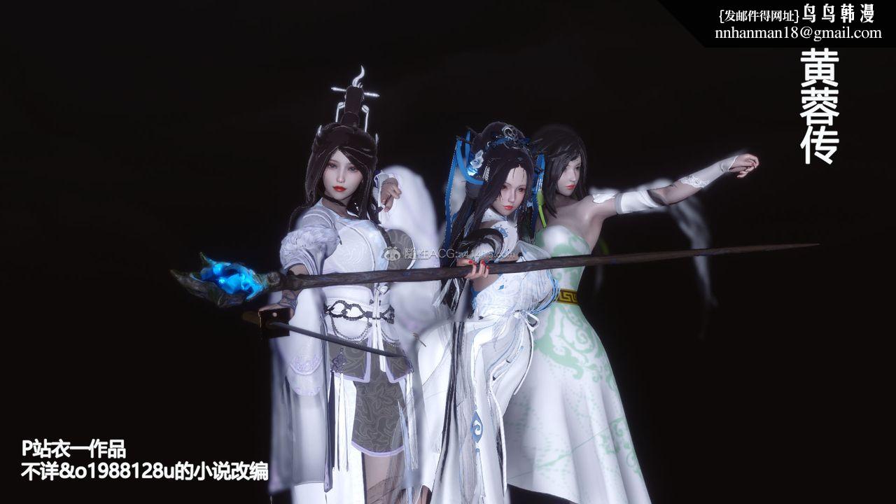 [3D]黄蓉传第08话