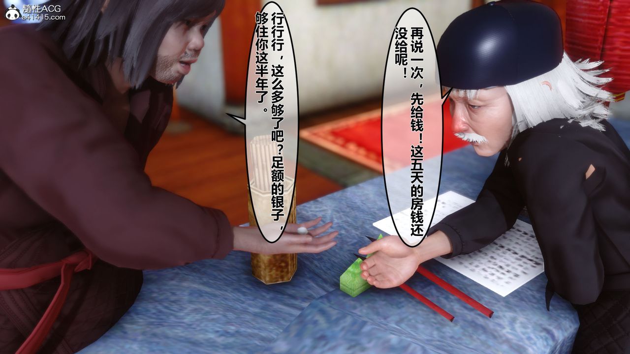 [3D]黄蓉传第08话