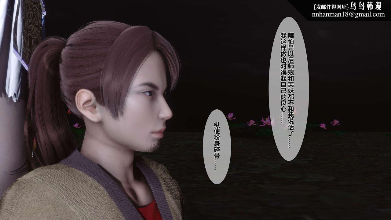 [3D]黄蓉传第25话