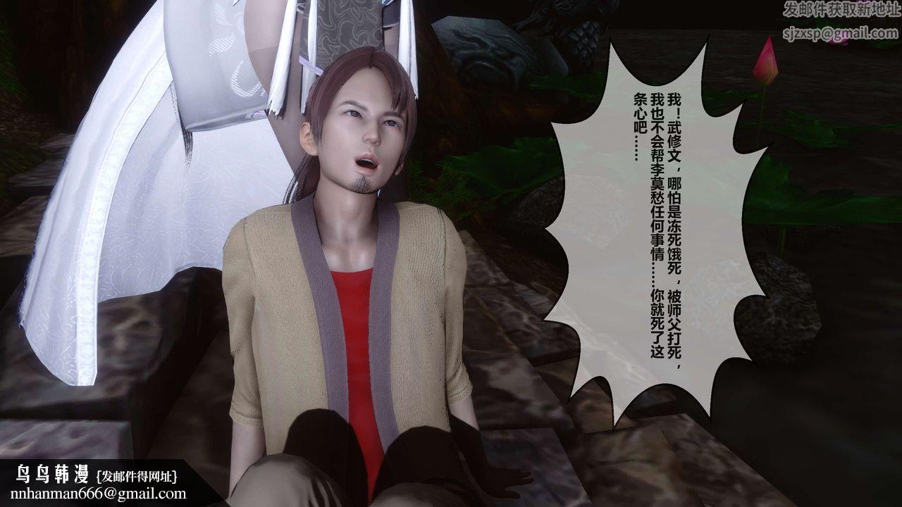 [3D]黄蓉传第25话