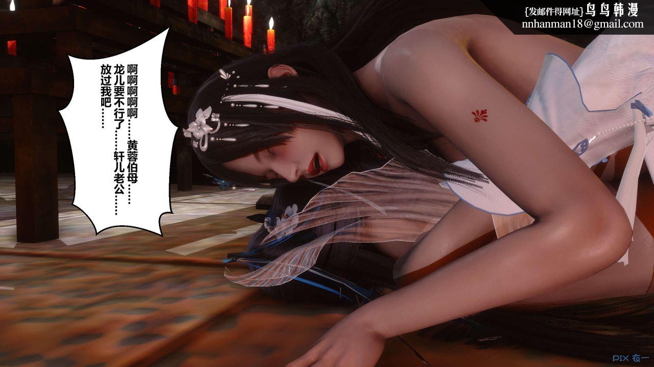 [3D]黄蓉传第37话