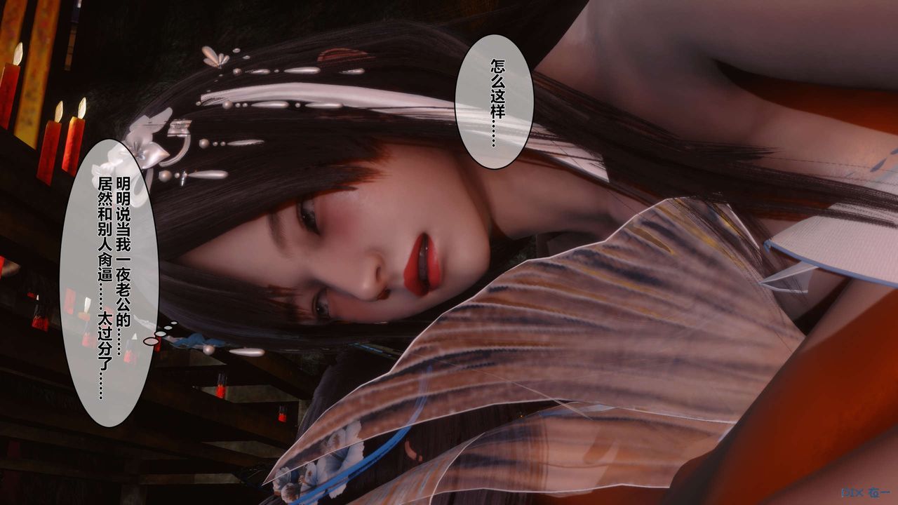 [3D]黄蓉传第37话