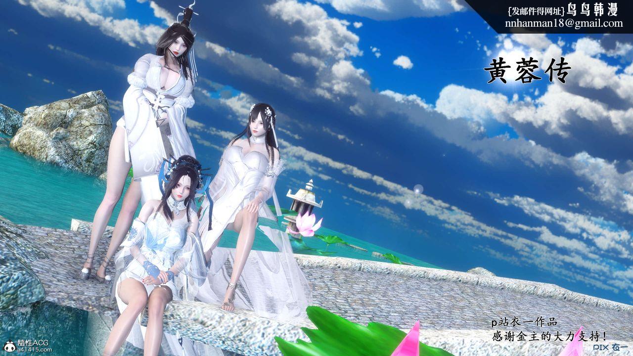 [3D]黄蓉传第40话