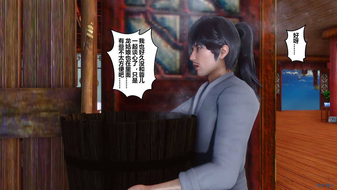 [3D]黄蓉传第42话