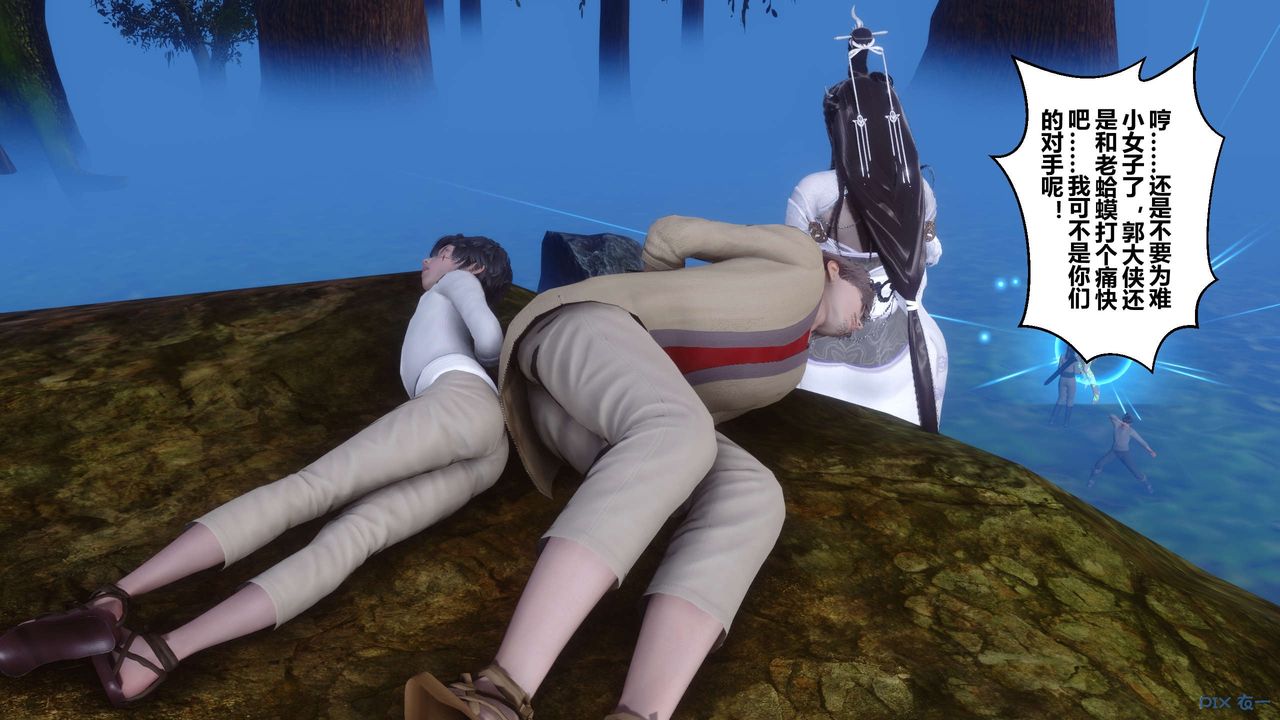 [3D]黄蓉传第65话