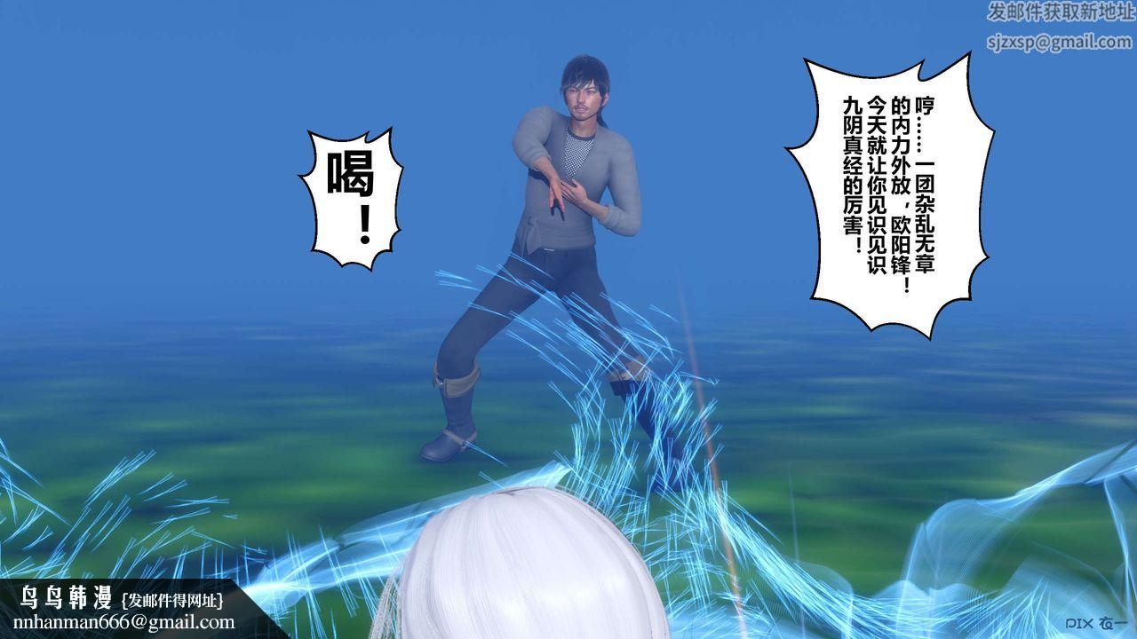 [3D]黄蓉传第65话