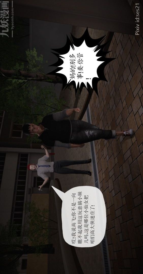 [3D]我是你爸系列前篇下-01刘雨，我操你妹