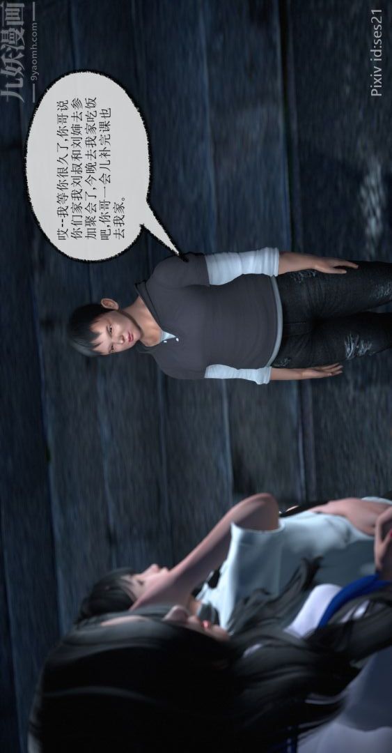 [3D]我是你爸系列前篇下-01刘雨，我操你妹