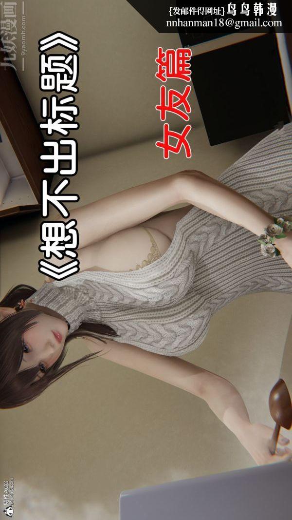 [3D]淫乱的妈妈+女友篇女友篇上