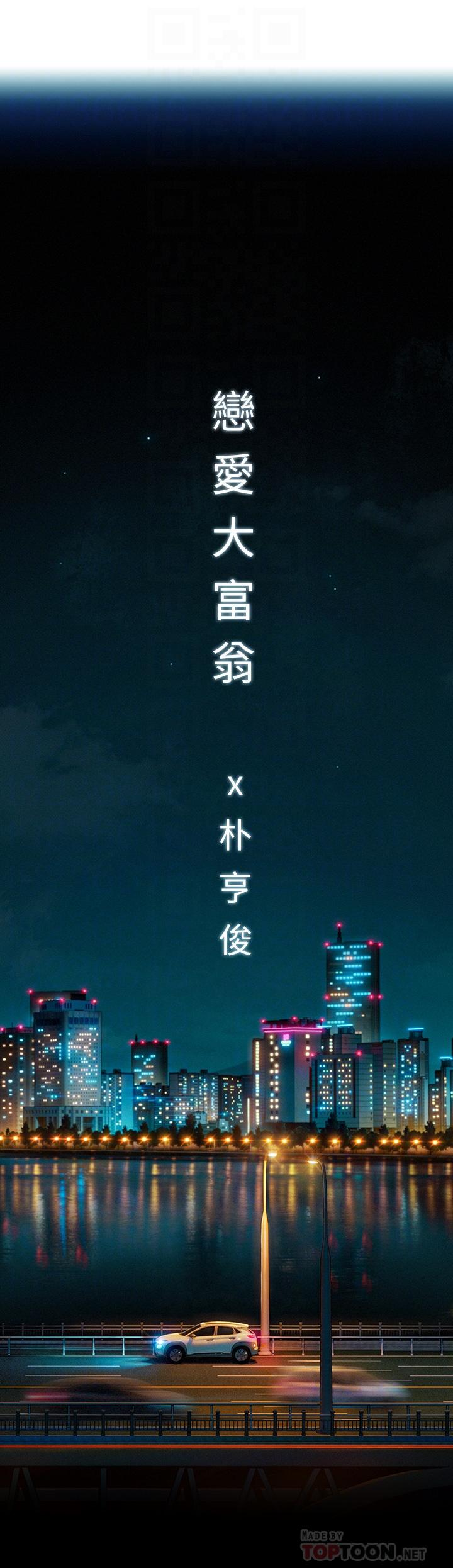 恋爱大富翁第24话-残酷的真相