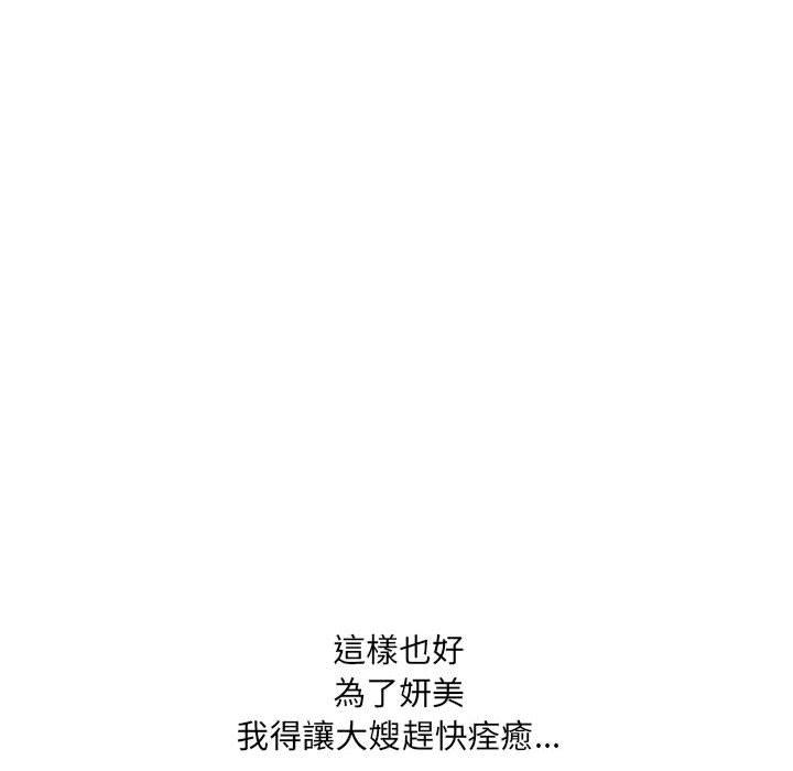 嫂嫂忘了我第19话