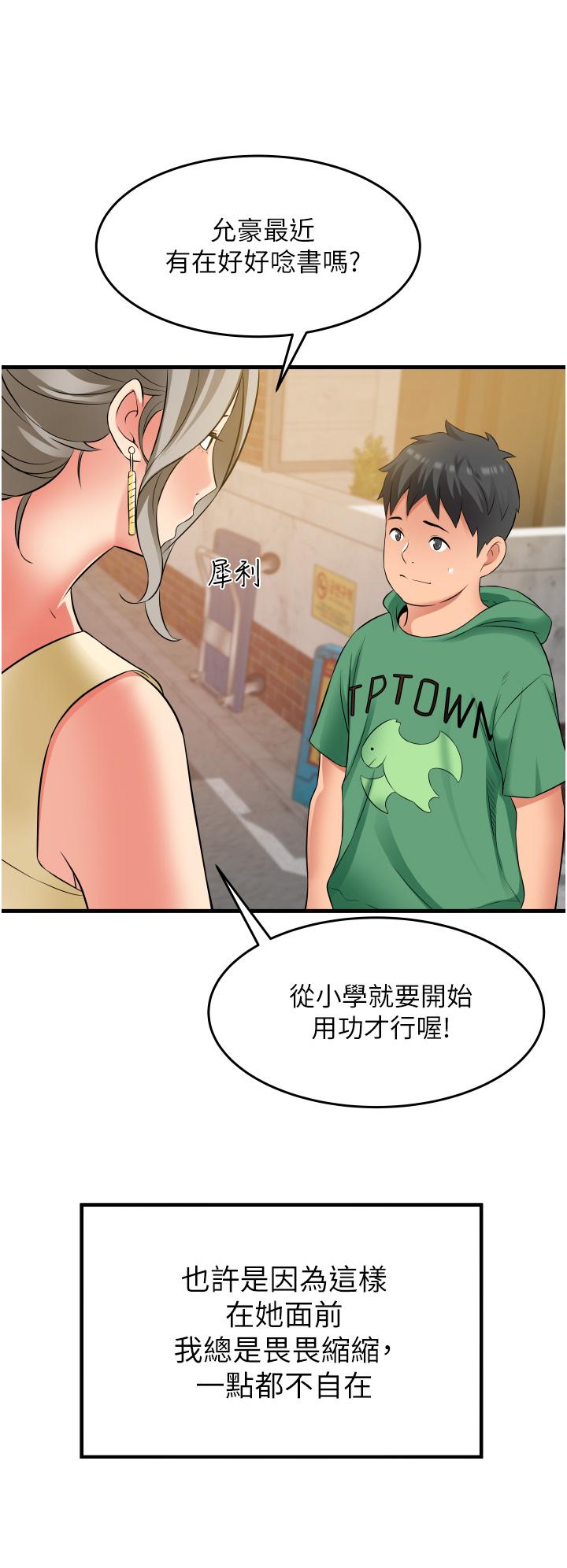 小巷里的秘密第18话-先让我嚐嚐你的味道