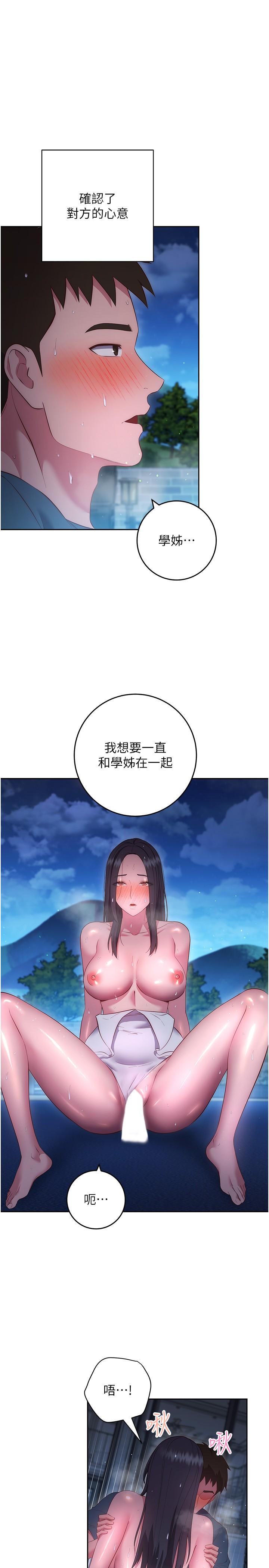 换个姿势好吗？第35话-好想一直在体内抽插