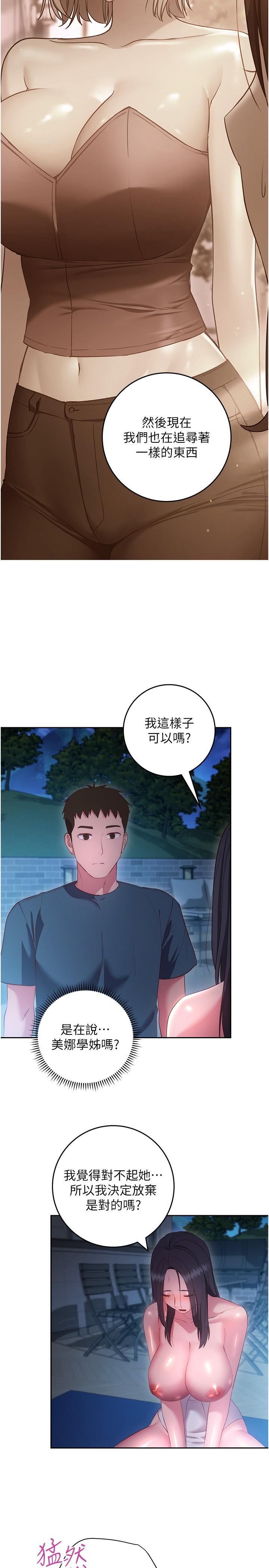换个姿势好吗？第35话-好想一直在体内抽插