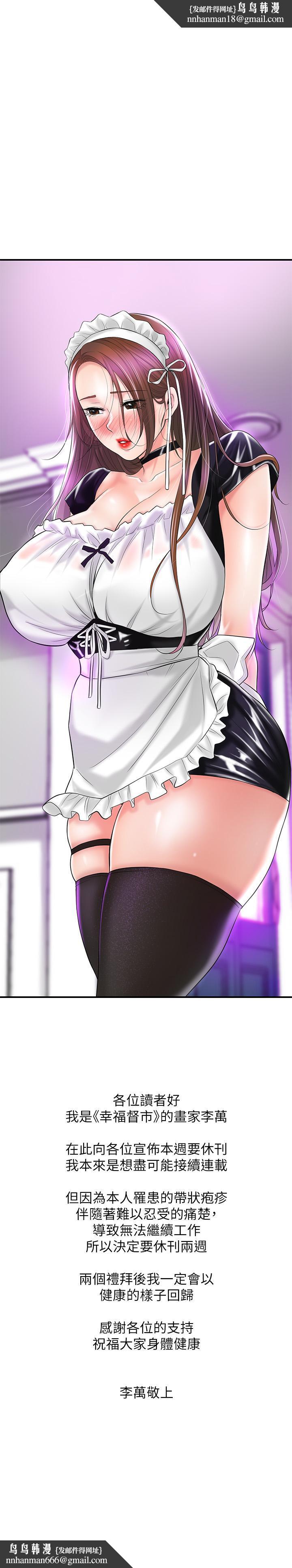 幸福督市休刊公告