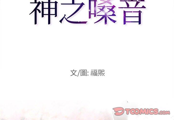 神之嗓音第53话