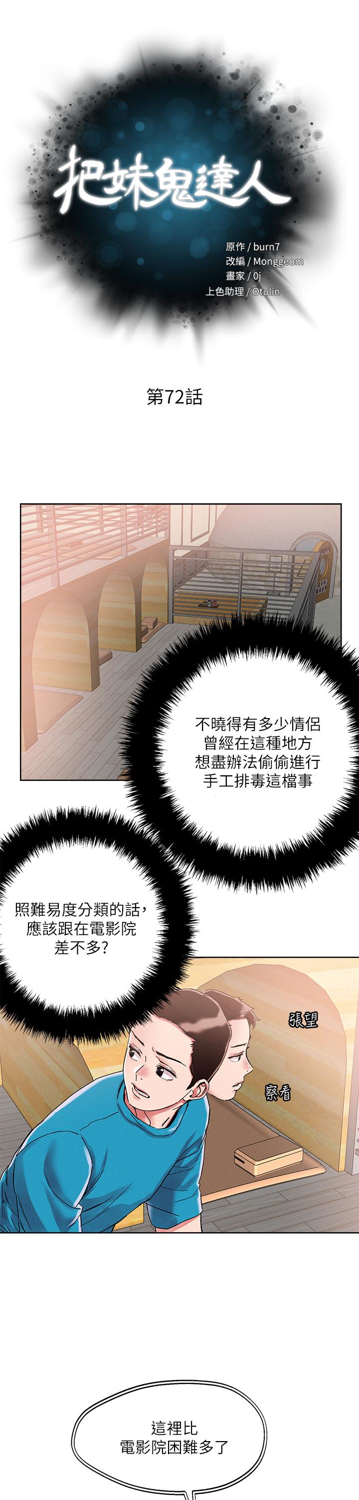 把妹鬼达人第72话-摸这里舒服吗