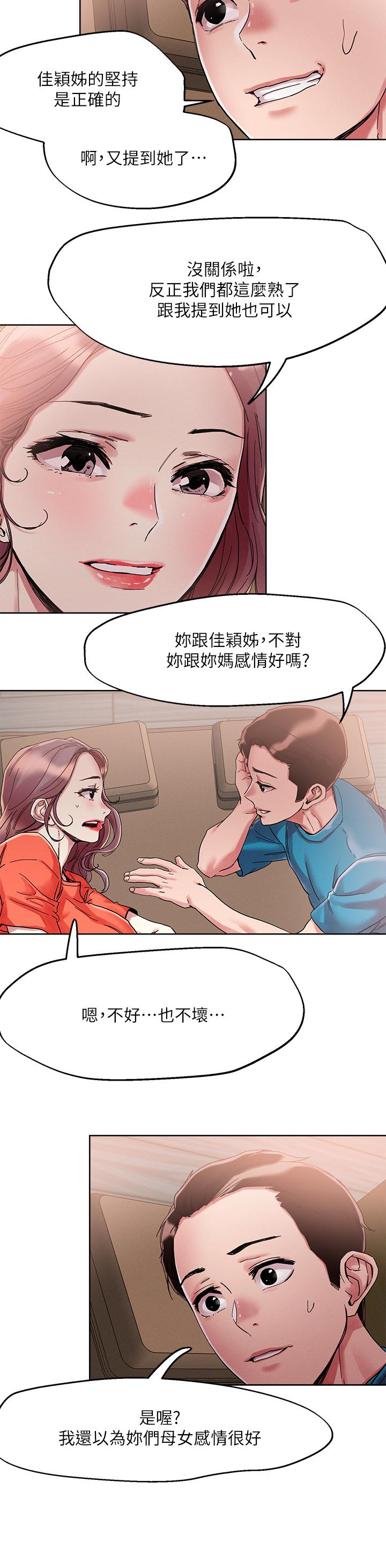 把妹鬼达人第72话-摸这里舒服吗