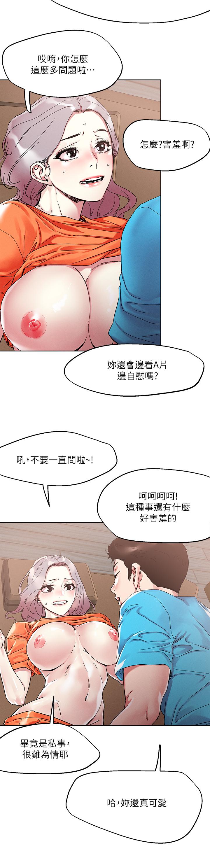 把妹鬼达人第72话-摸这里舒服吗