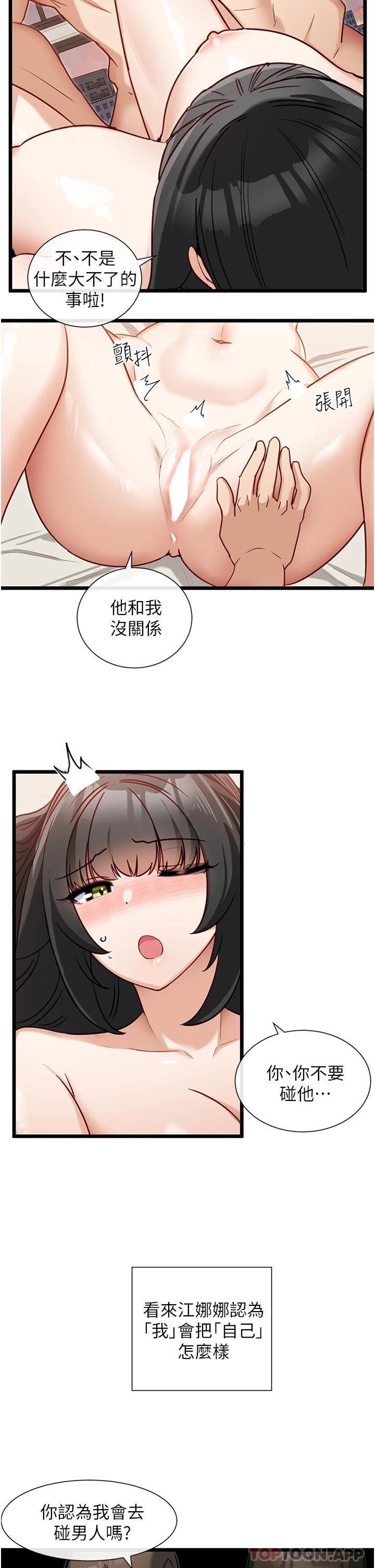 脱单神器第16话-我都听你的&hellip;