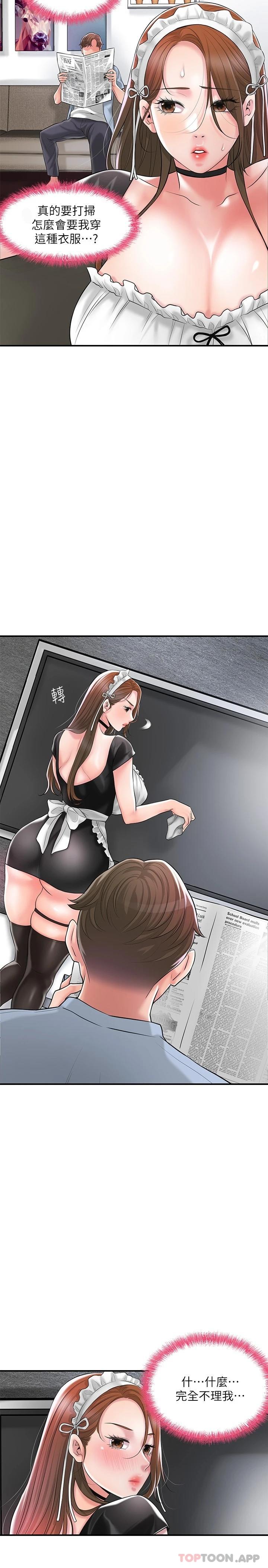 幸福督市第76话-和性感女仆的床上游戏