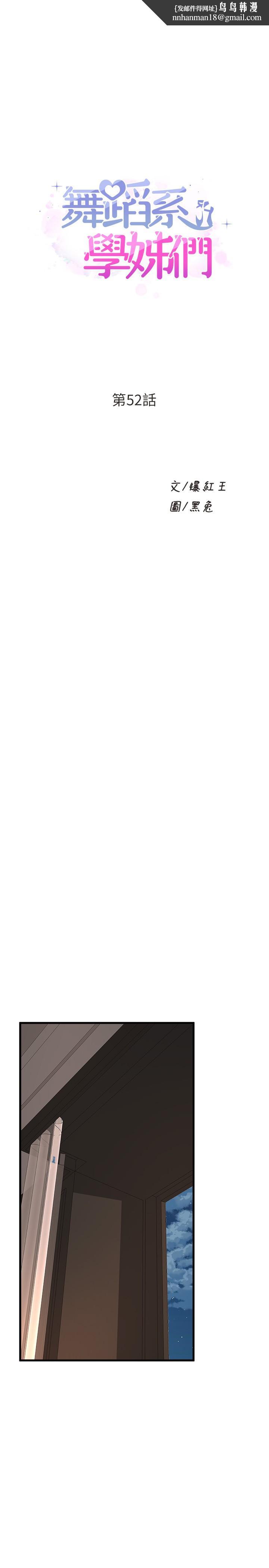 舞蹈系学姊们第52话-要不要来我家