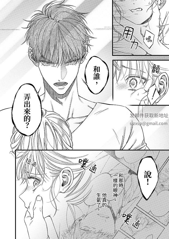 明明少了我就不行～这个男人，爱的方式也超一流第22话