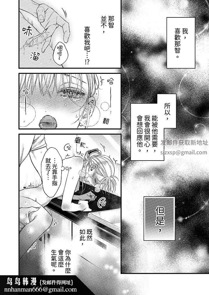 明明少了我就不行～这个男人，爱的方式也超一流第22话