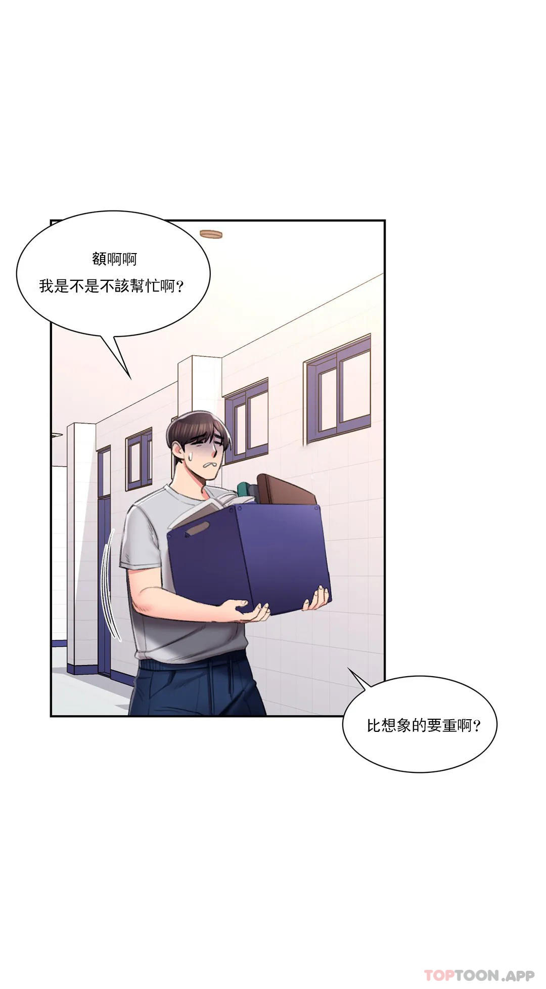 校园爱情第40话-继续努力