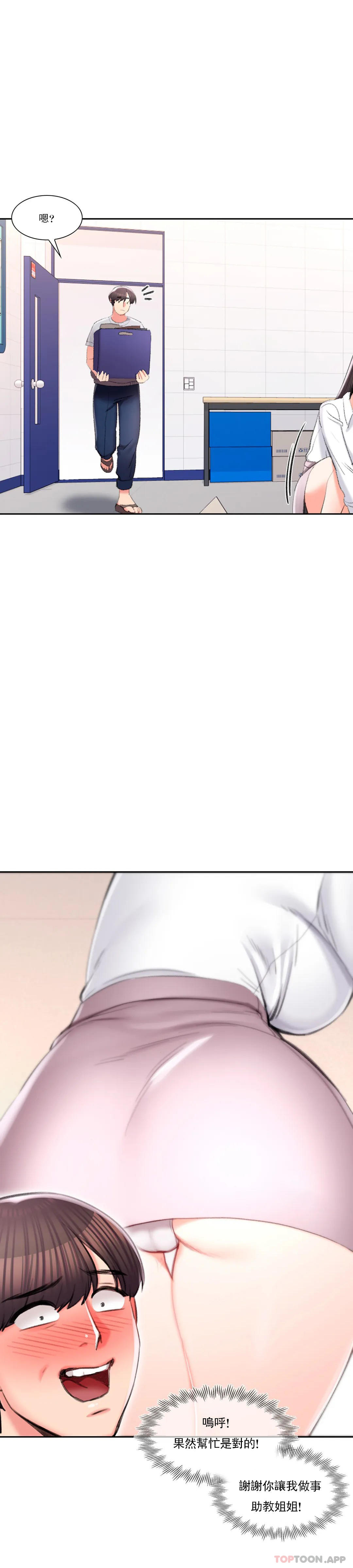 校园爱情第40话-继续努力