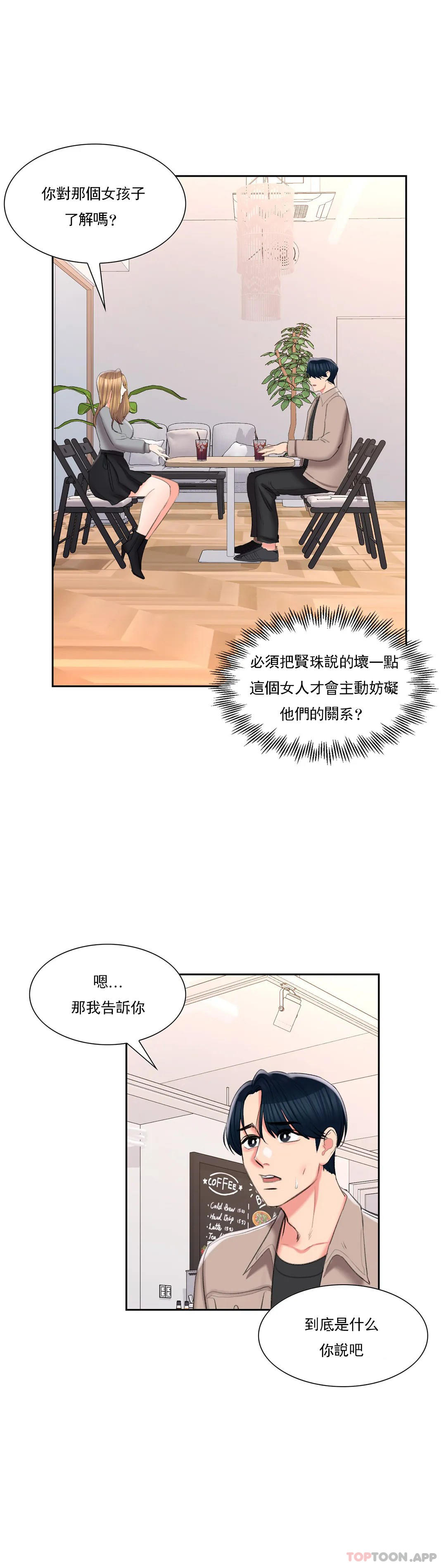 校园爱情第40话-继续努力