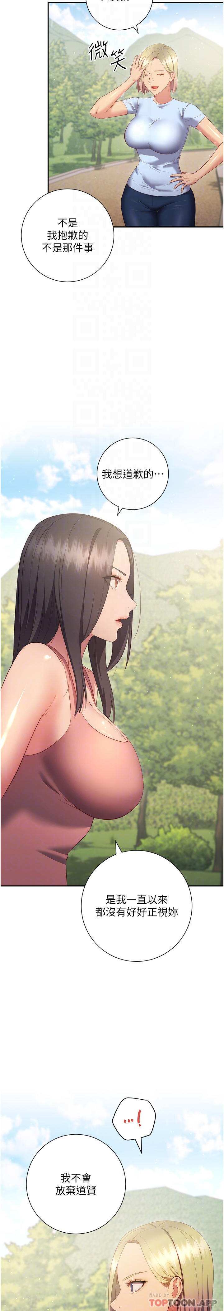 换个姿势好吗？最终话-争夺道贤的良性爱爱竞争