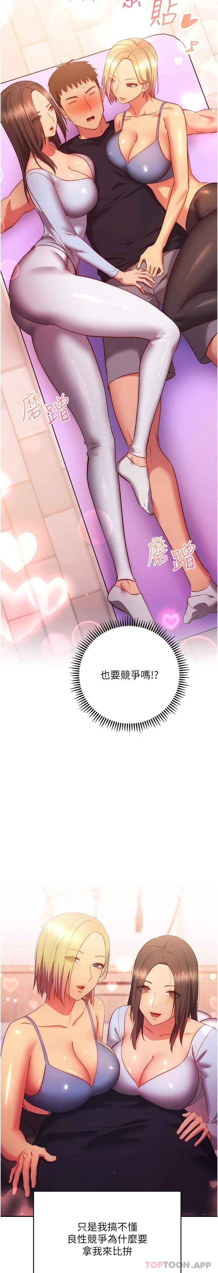 换个姿势好吗？最终话-争夺道贤的良性爱爱竞争