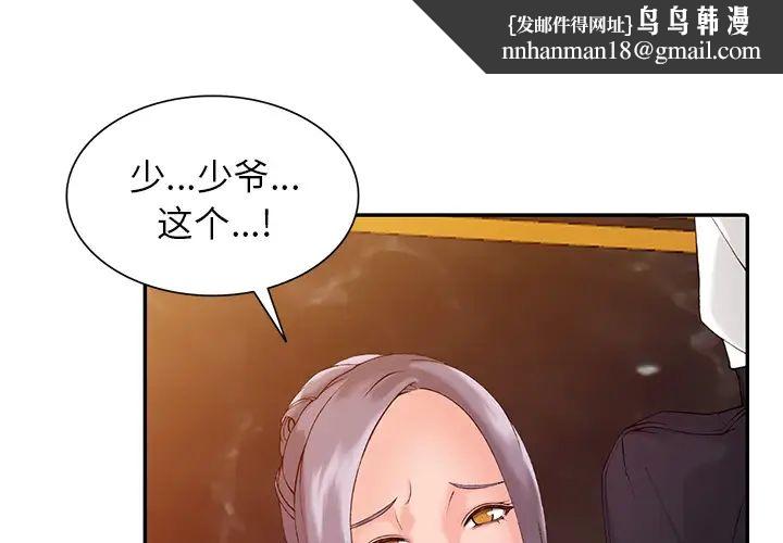 富少的贴身管家第2话