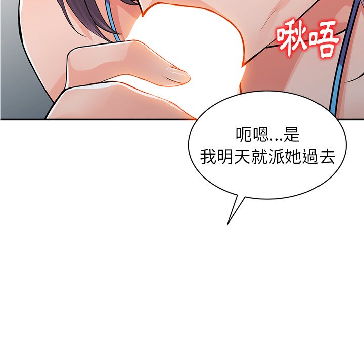 富少的贴身管家第16话