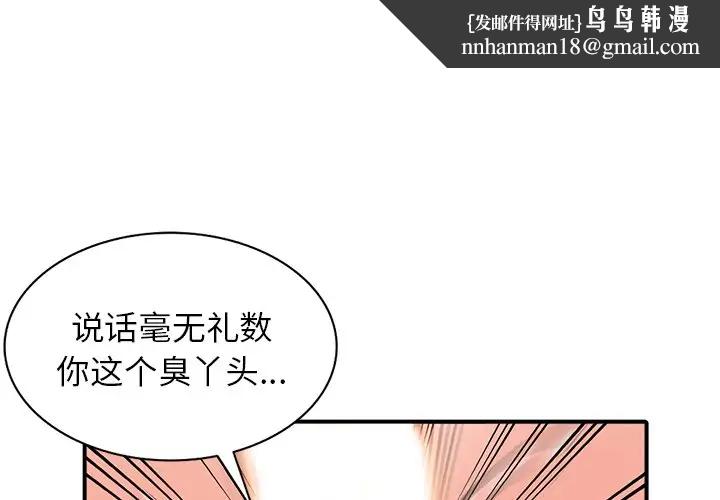 富少的贴身管家第19话