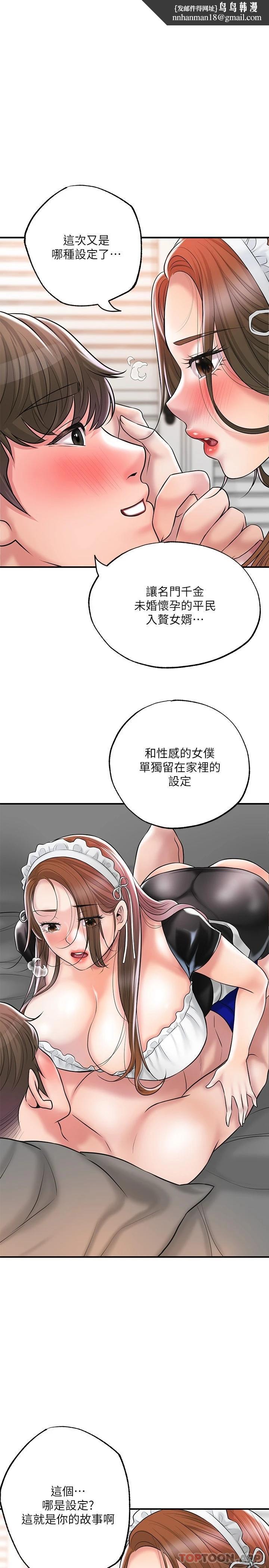 幸福督市第77话-女婿房中的陌生女子呻吟