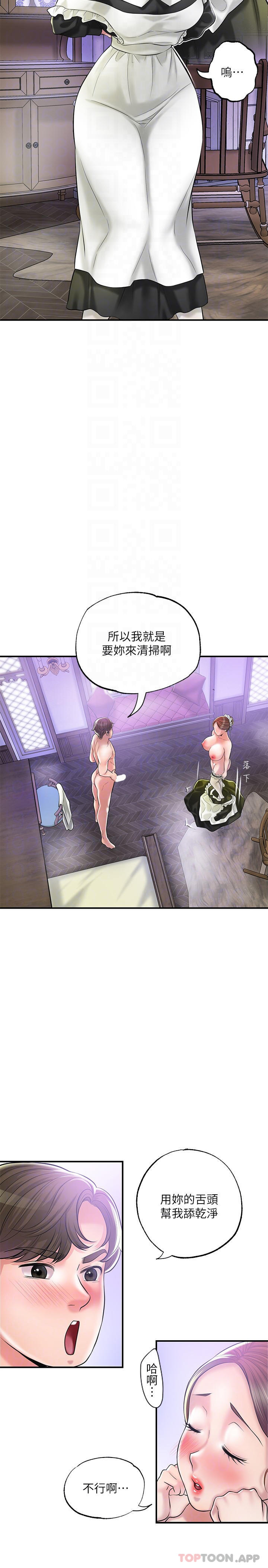 幸福督市第77话-女婿房中的陌生女子呻吟