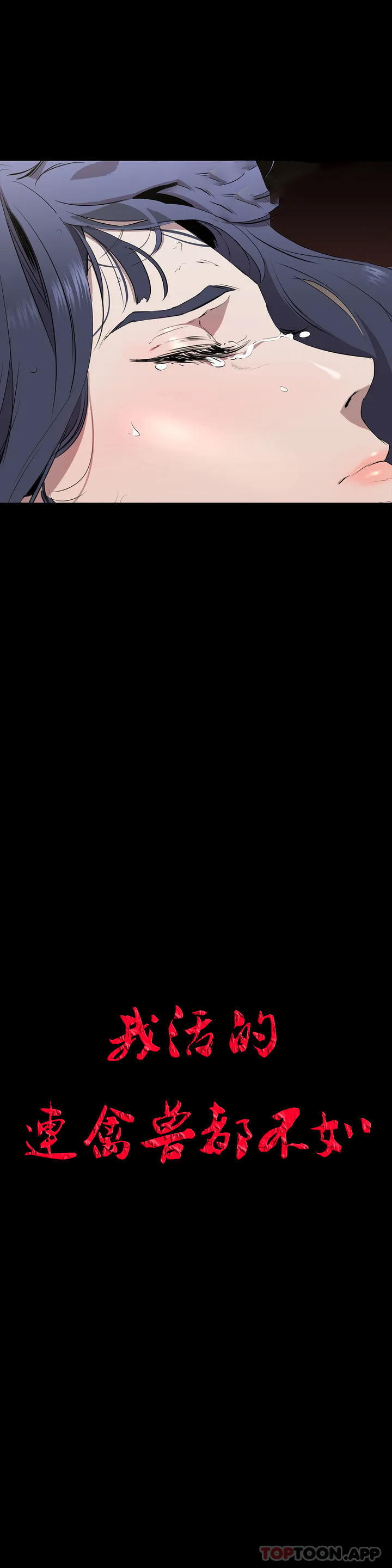 清纯可怜第1话-活的连禽兽都不如