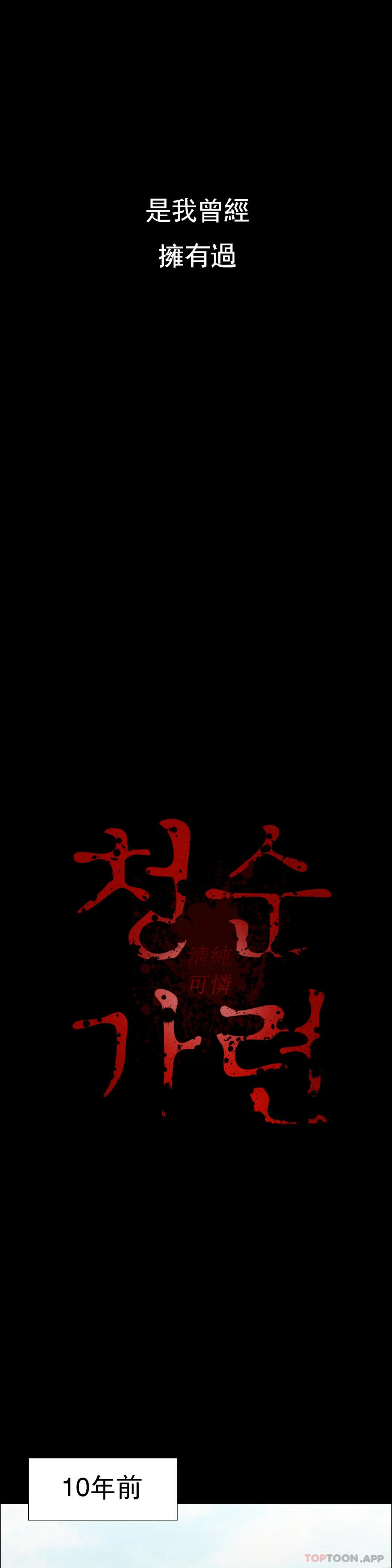 清纯可怜第3话-我的身体不属于我