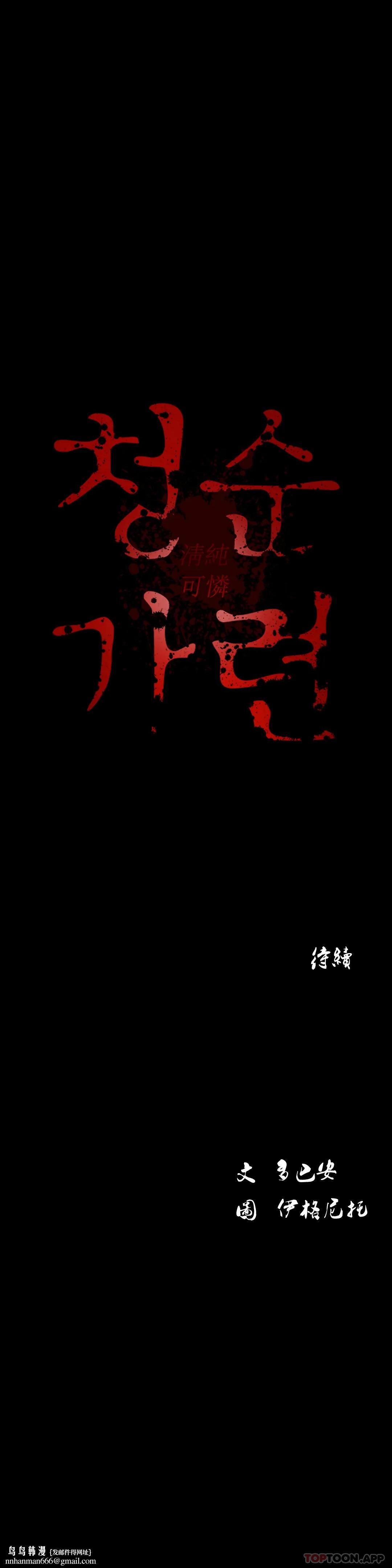 清纯可怜第24话-竟然敢来动我