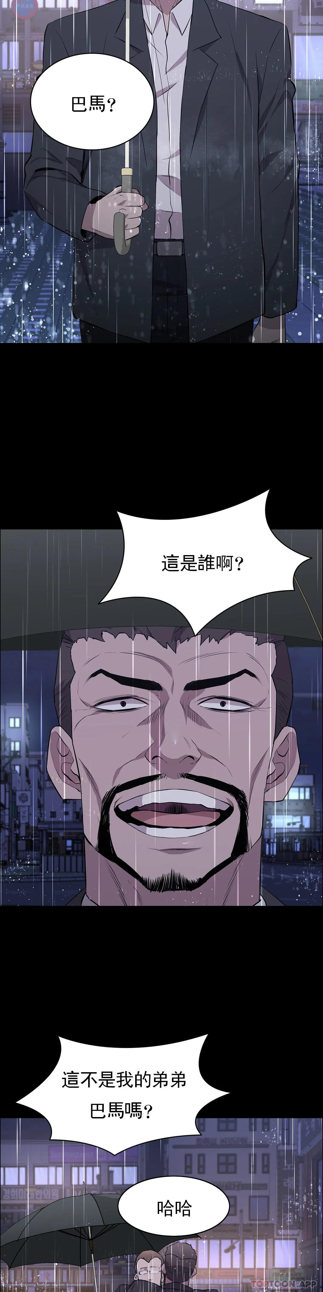 清纯可怜第25话-这是谁？