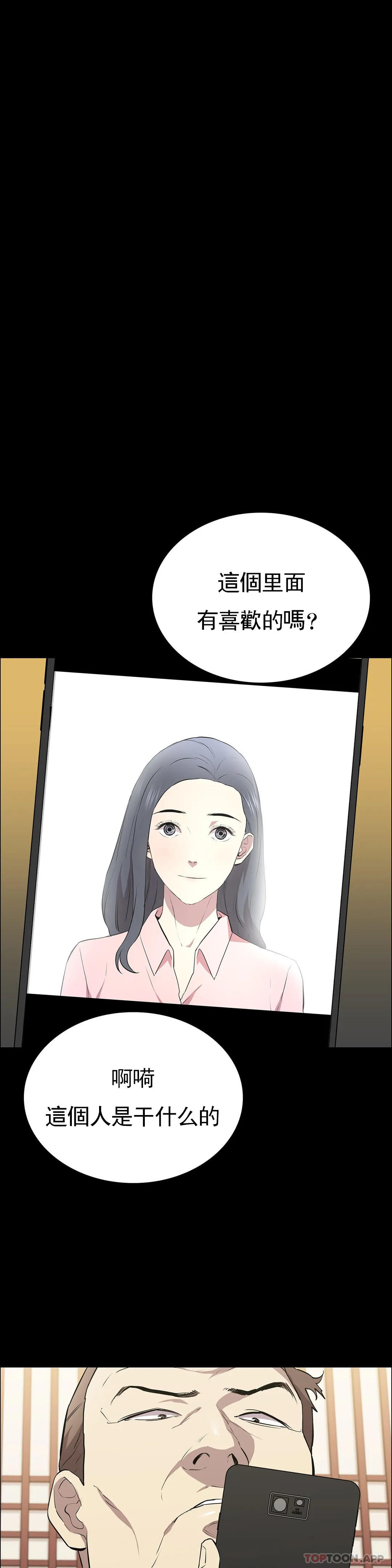 清纯可怜第25话-这是谁？