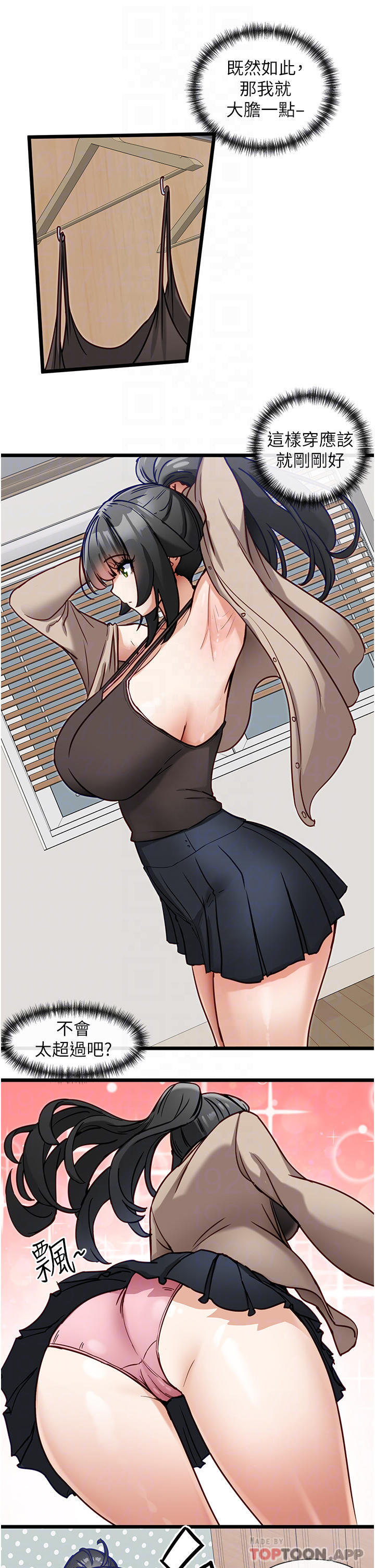 脱单神器第18话-可&hellip;可不可以陪我