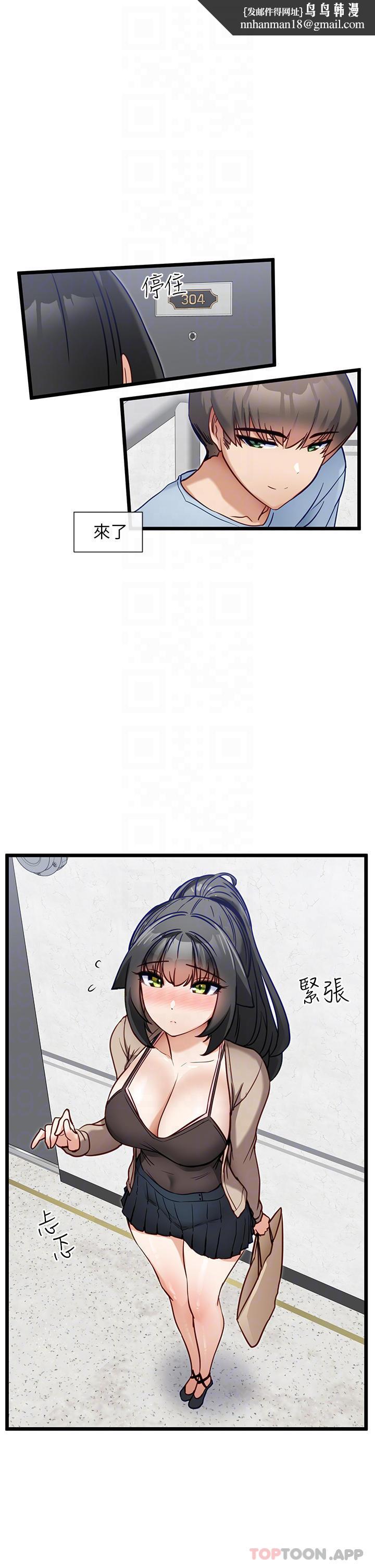 脱单神器第18话-可&hellip;可不可以陪我