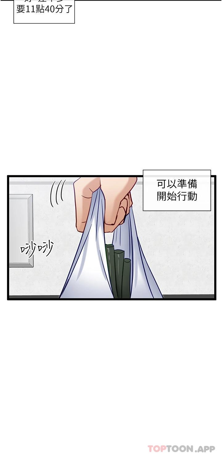 脱单神器第18话-可&hellip;可不可以陪我