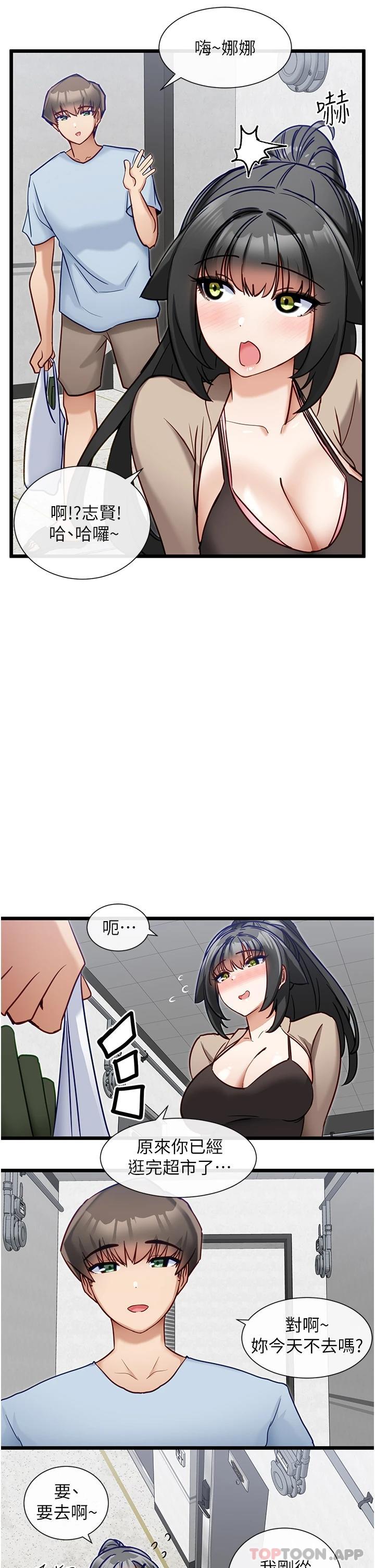 脱单神器第18话-可&hellip;可不可以陪我