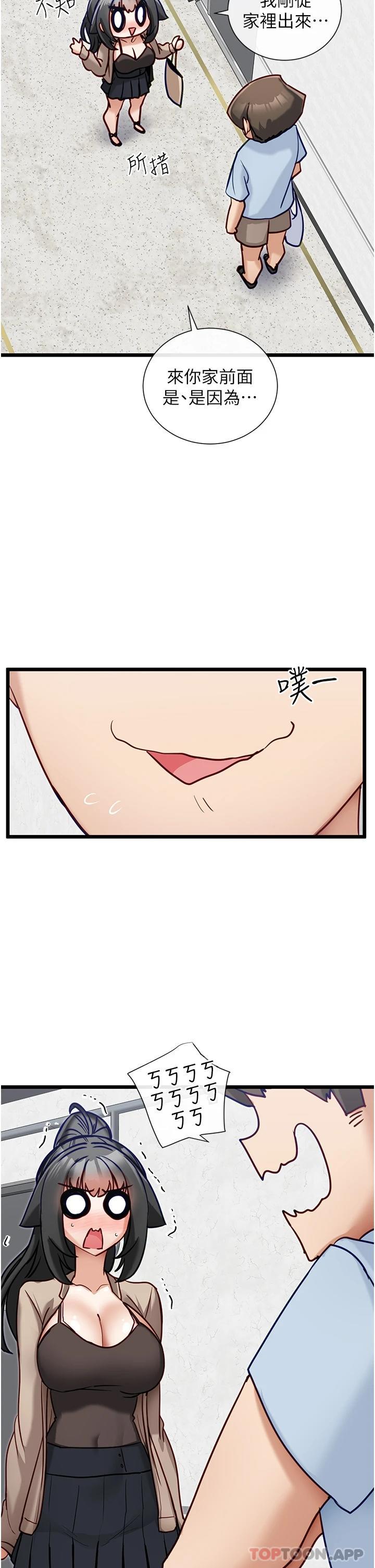 脱单神器第18话-可&hellip;可不可以陪我