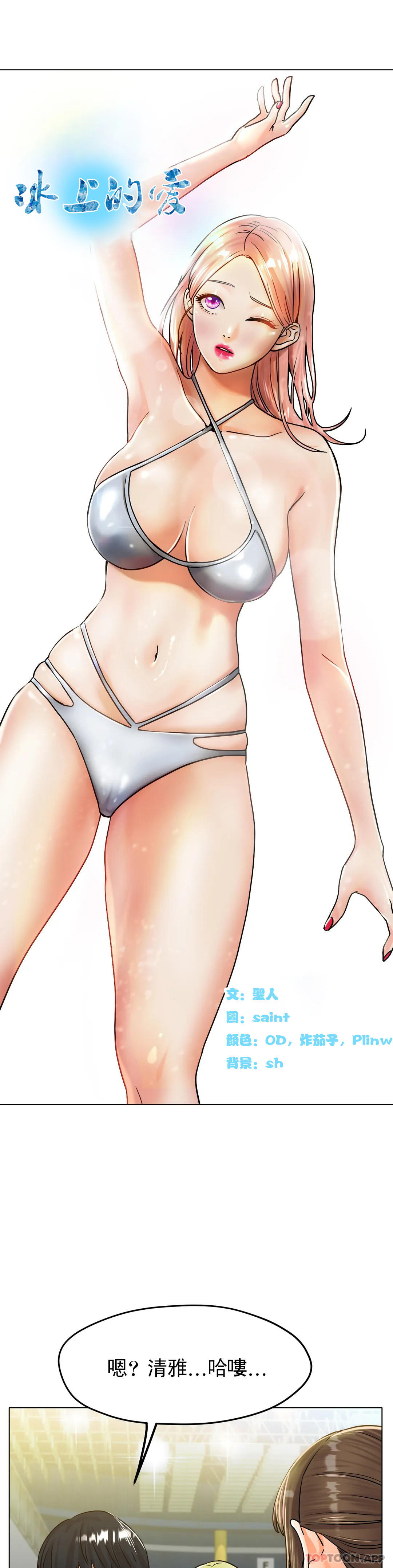 冰上的爱第20话-射在裏面吧