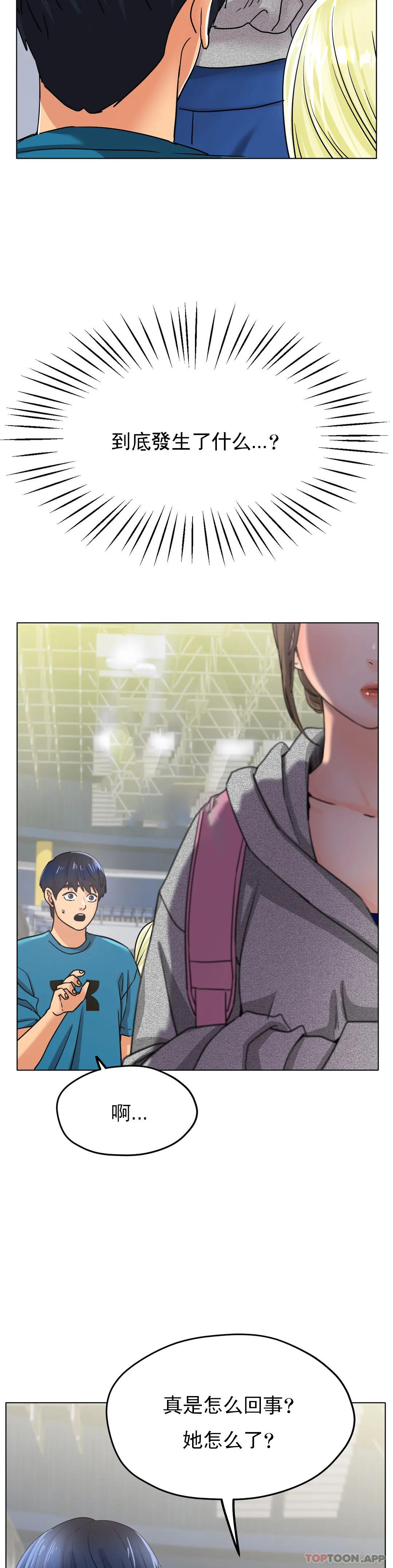 冰上的爱第20话-射在裏面吧